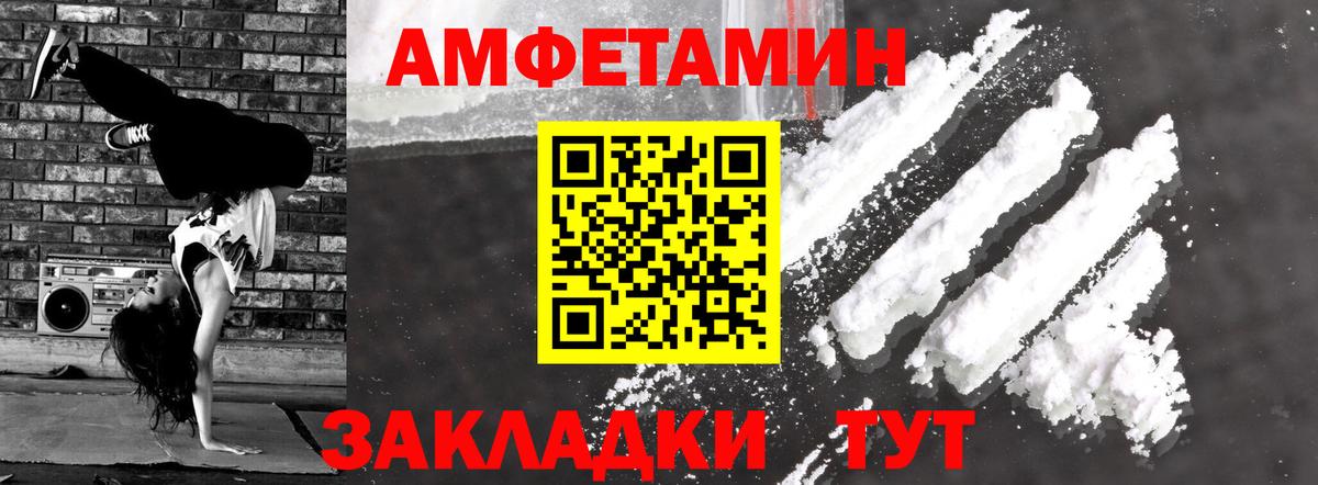 АМФЕТАМИН Premium  Вход с VPN  Амфетамин  Междуреченск 