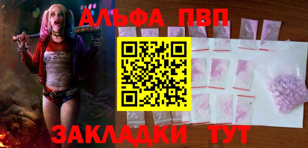 как найти закладки  Вход с VPN  А ПВП  Alpha-PVP крисы CK  A PVP Crystall  Междуреченск  A-PVP кристаллы 
