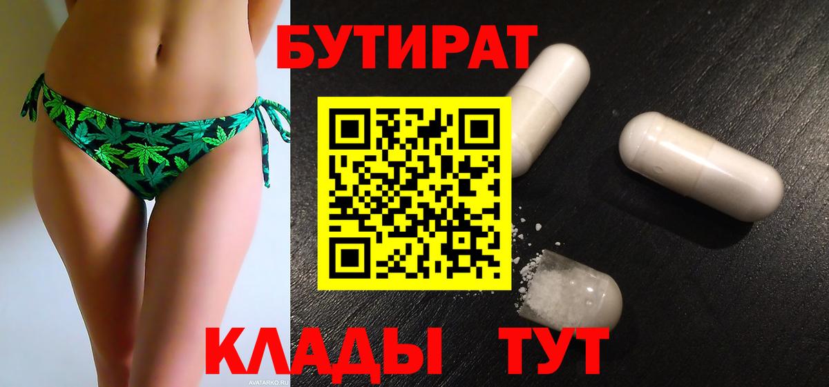 БУТИРАТ GHB  Вход с VPN  БУТИРАТ  Междуреченск 