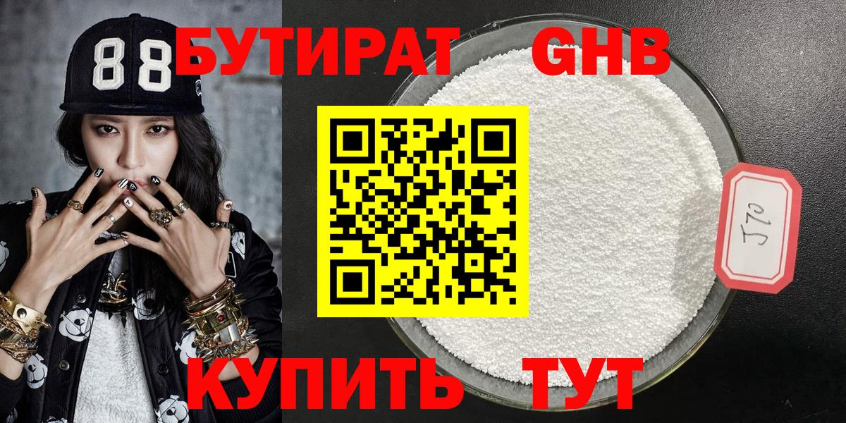 Бутират бутик Междуреченск