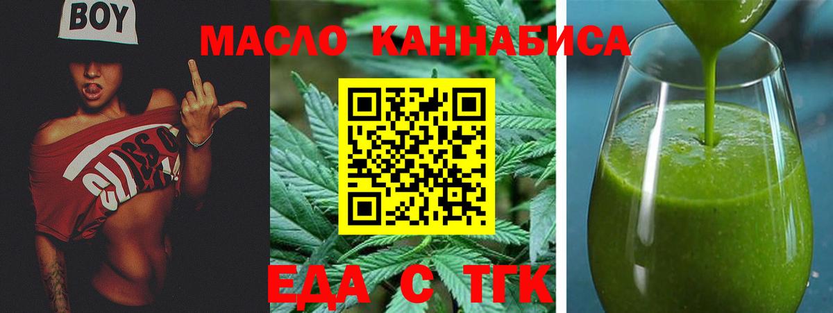 Еда ТГК марихуана Междуреченск