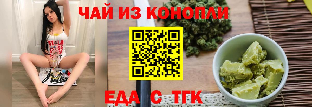 Междуреченск  Печенье с ТГК конопля  Вход с VPN 
