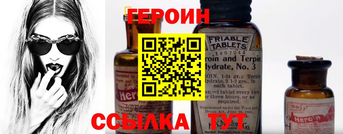 Героин VHQ Междуреченск