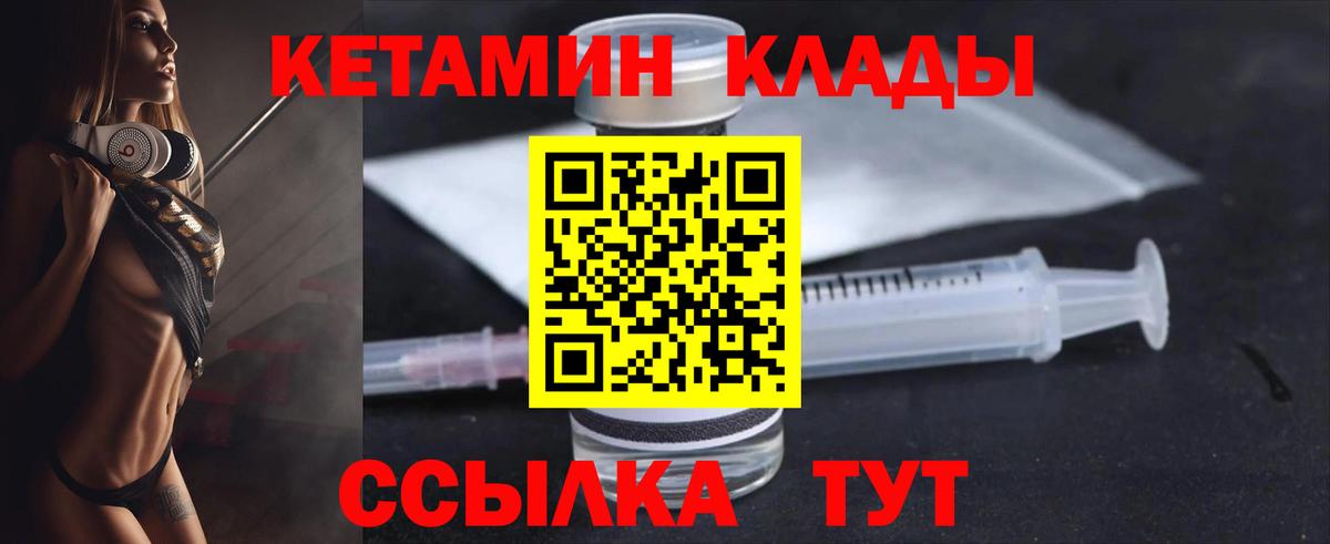 Кетамин VHQ Междуреченск