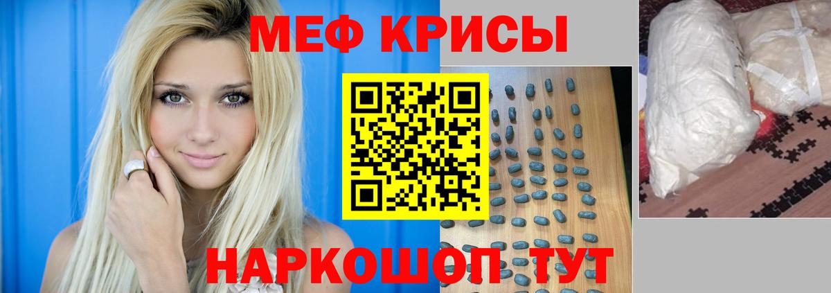 Мефедрон кристаллы Междуреченск