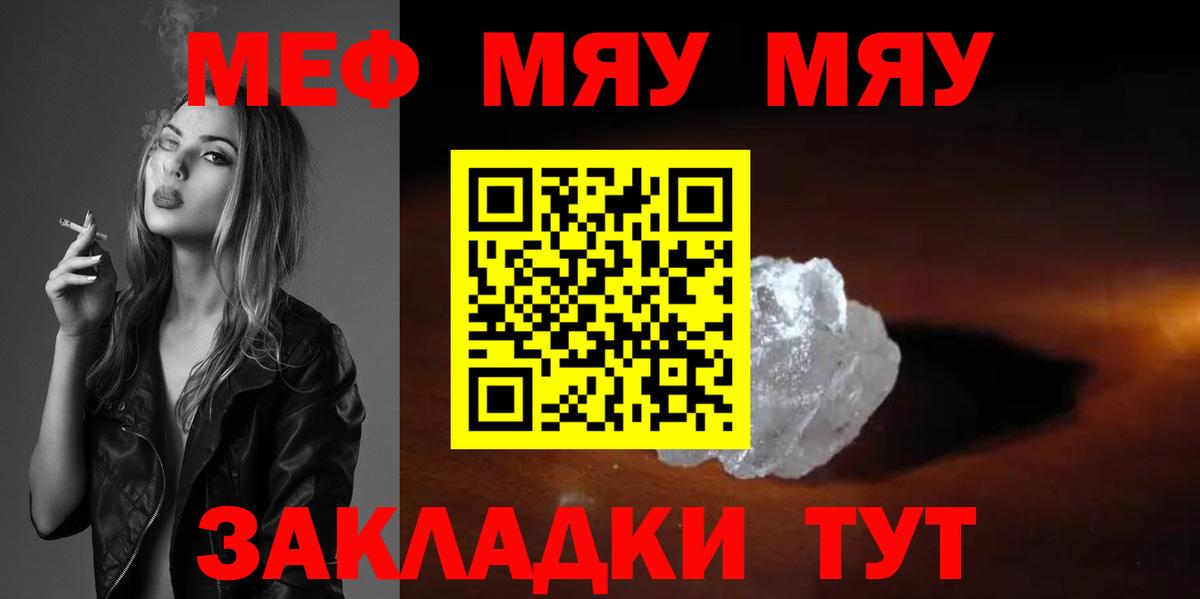 Междуреченск  Меф  МЕФ  МЯУ-МЯУ мука  купить наркоту  Вход с VPN 