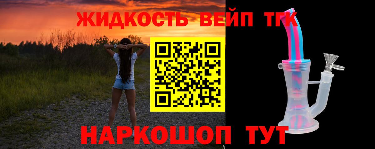 Дистиллят ТГК вейп с тгк Междуреченск